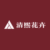 清熙花卉园艺