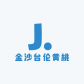 金沙台伦黄桃