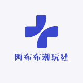 阿布布潮玩社