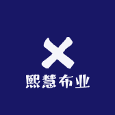 熙慧布业