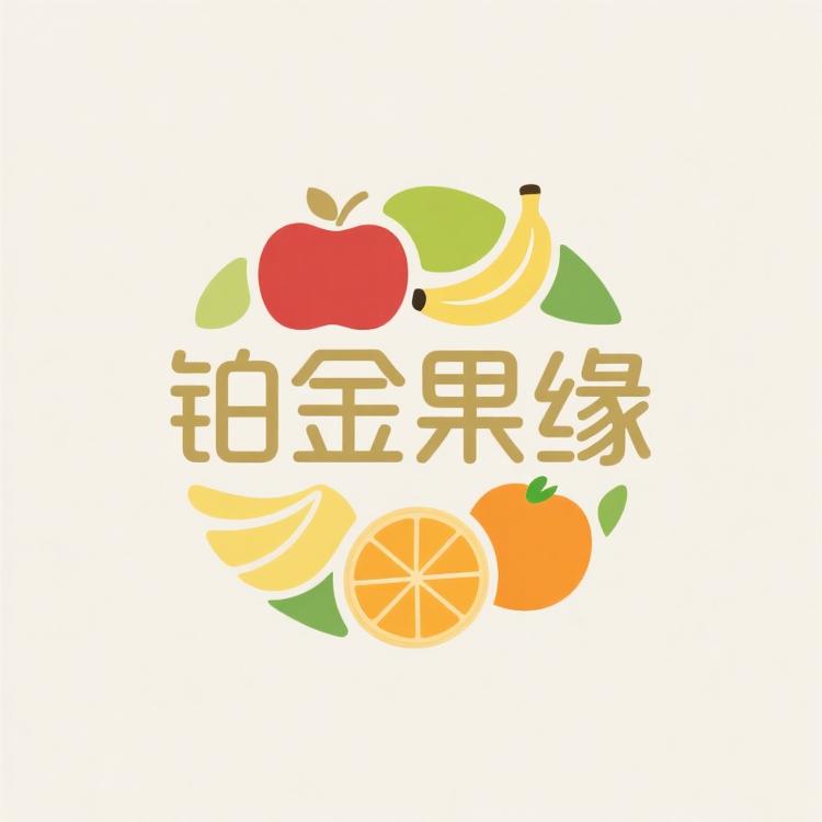 铂金果缘