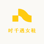 时千遇女鞋工厂店