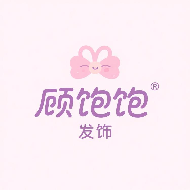 顾饱饱发饰