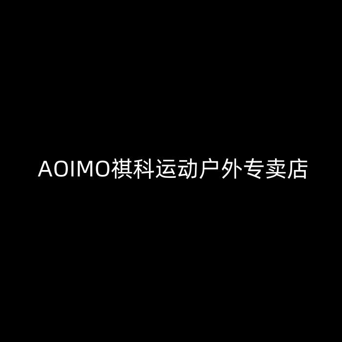 AOIMO祺科运动户外专卖店