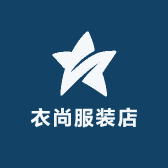 衣尚服饰九九店