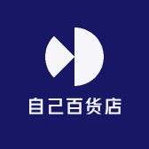 自己百货店