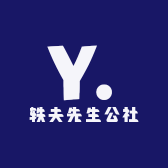 轶夫先生公社