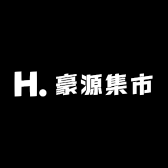 豪源集市