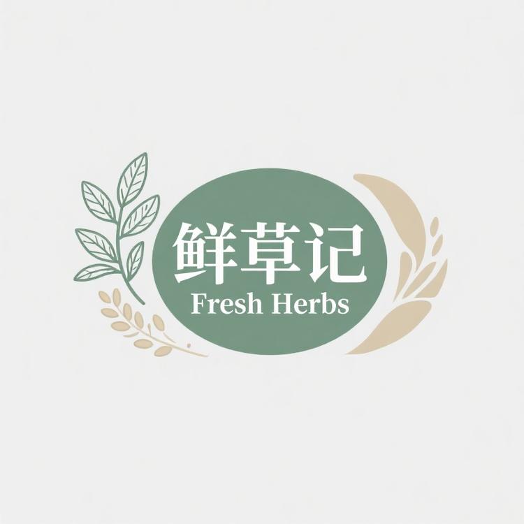 鲜草记食养小店