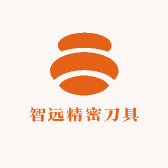 智远精密刀具
