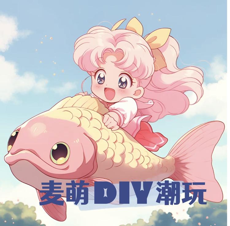麦萌DIY潮玩