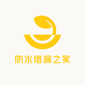 防水堵漏之家