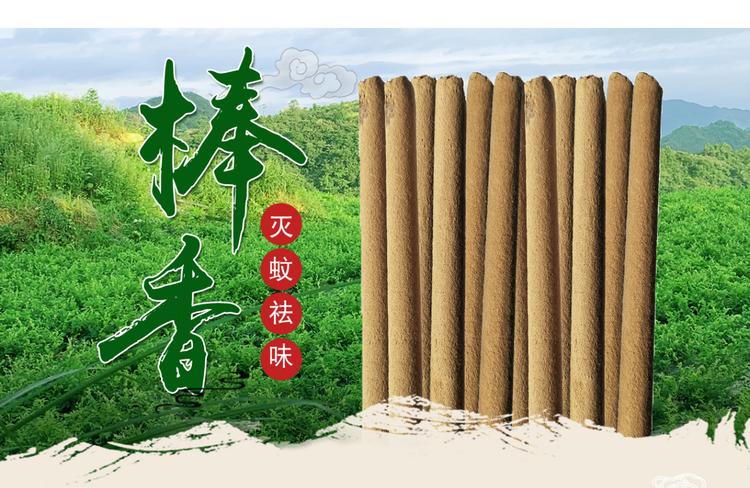 桃江县竹海艾叶畜牧棒香厂