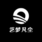 艺梦凡尘