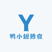 鸭小妞熟食
