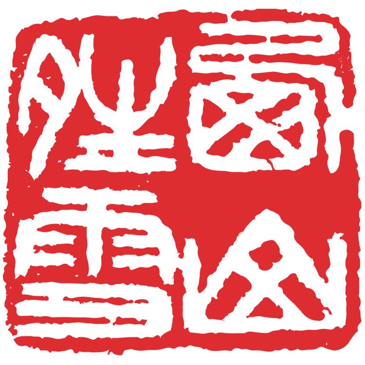西山晴雪直采店