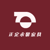 正定永馨家具