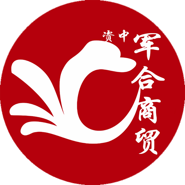 军合商贸