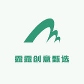 露露创意甄选