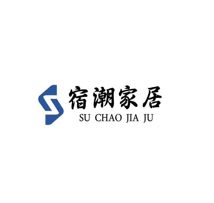 宿潮家居工厂店