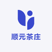 顺元茶庄