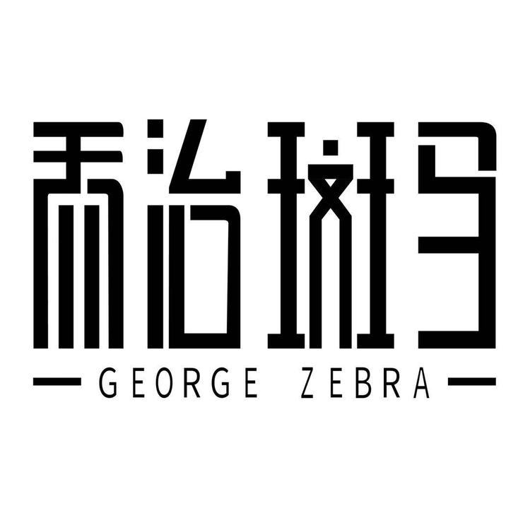 深圳乔治斑马网络严选店