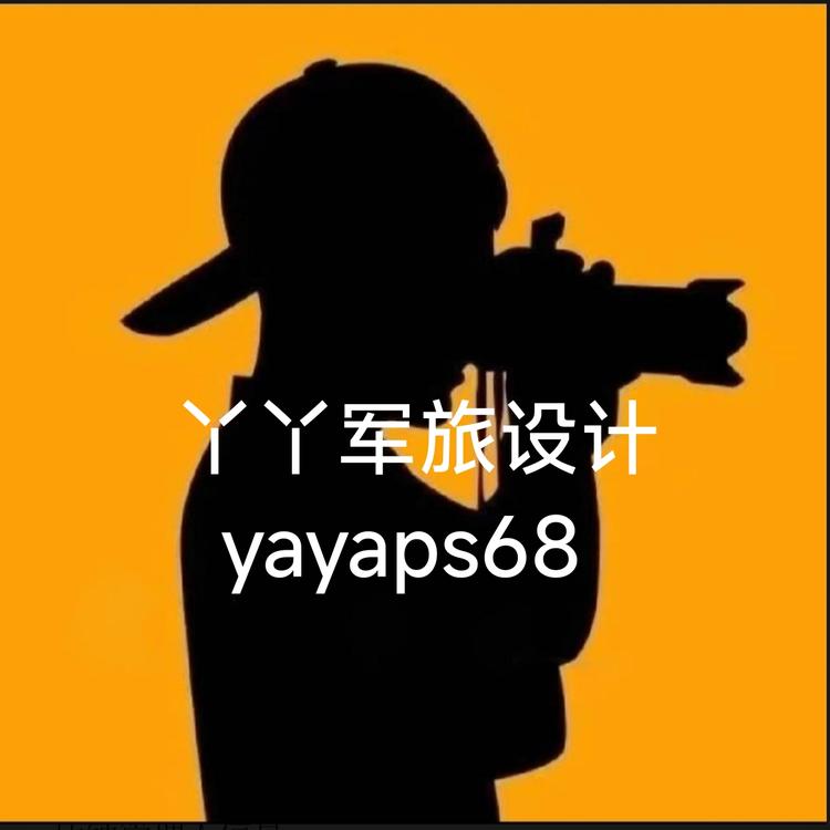 丫丫设计