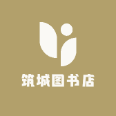 筑城书店