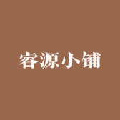 睿源小铺