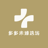 多多米臻选坊