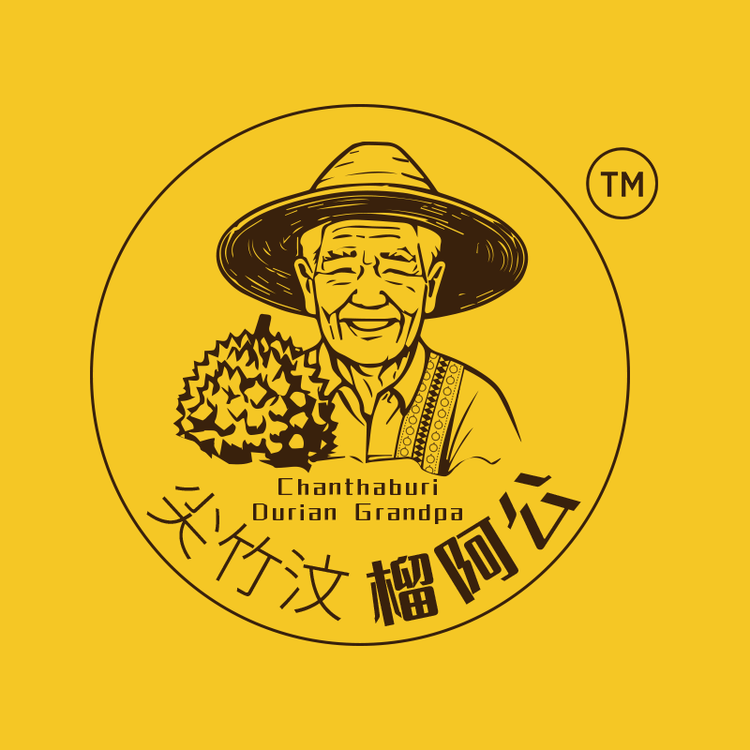 尖竹汶榴阿公树熟榴莲