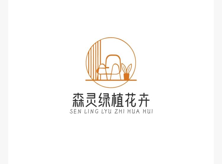 森灵绿植花卉