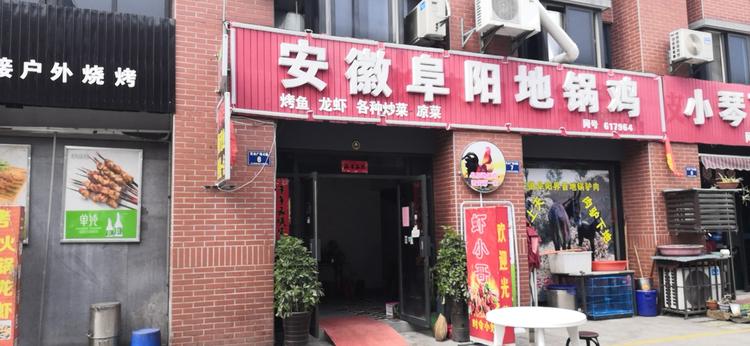 长兴泗安苗记烧烤店的小店个体店
