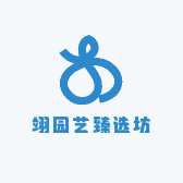 翊园艺臻选坊