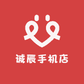 诚辰通讯手机店