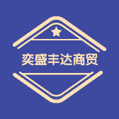 易盛丰达商贸