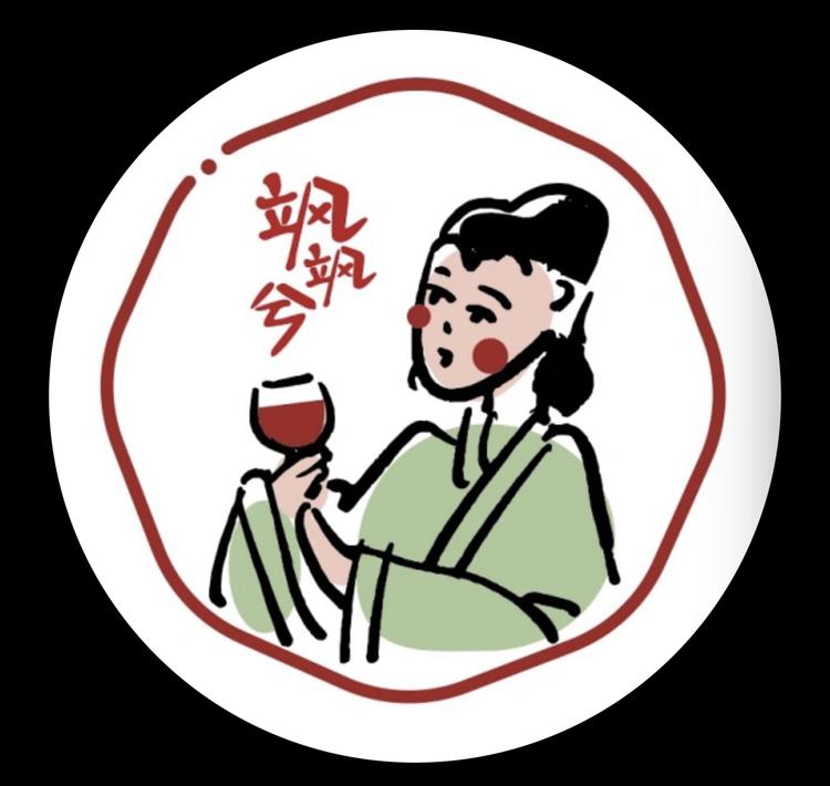 飒飒兮康阁葡萄酒专卖店