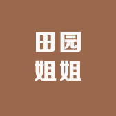 田园姐姐种植中心