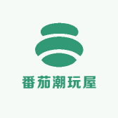 番茄潮玩屋