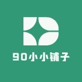 90小小铺子