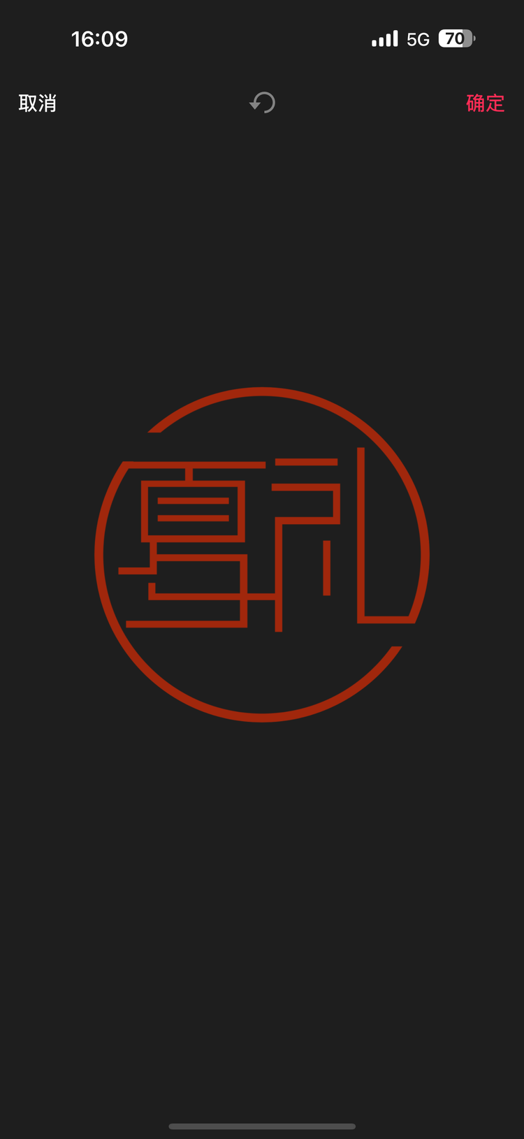 文昌会文夏礼工作室