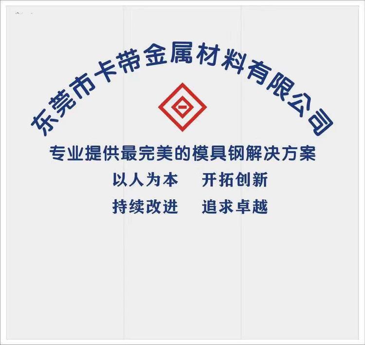 东莞市卡带金属材料有限公司的小店