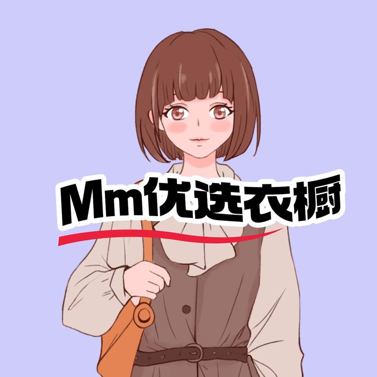 Mm优选衣橱橱