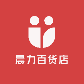晨力百货店