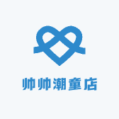 帅帅潮童店
