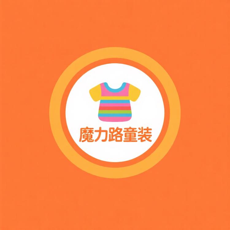 魔力路童装工厂