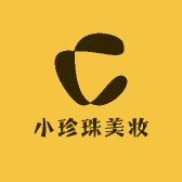 小珍珠美妆