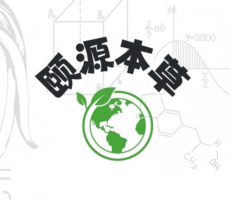 颐源本草