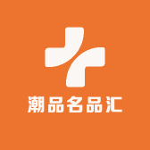 潮品名品汇