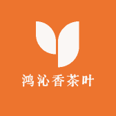 鸿沁香茶叶